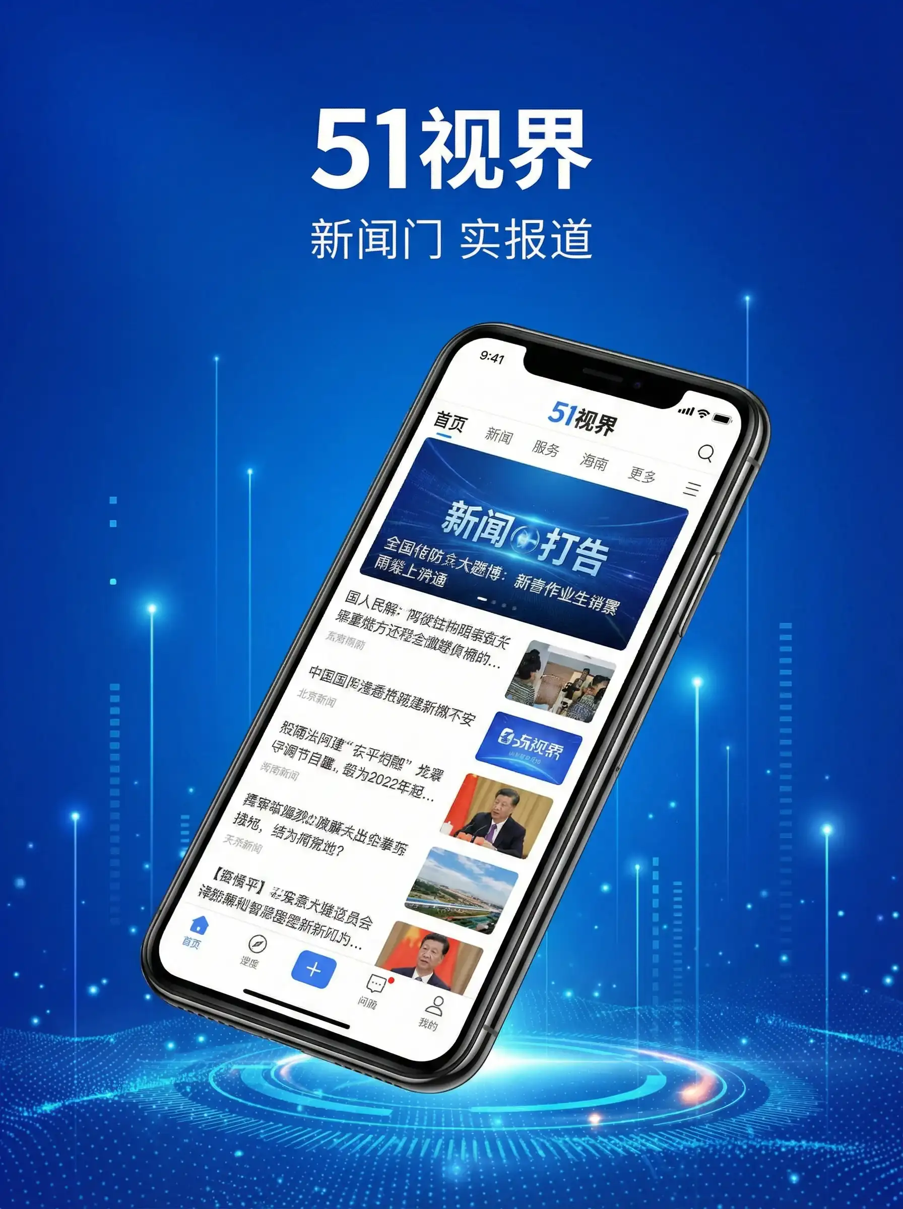 51视界APP手机客户端展示 - 美女涩图 移动端